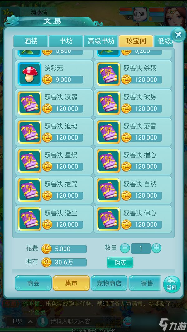 《逍遥情缘》手游如何让坐骑领悟技能？驭兽诀必有大用！