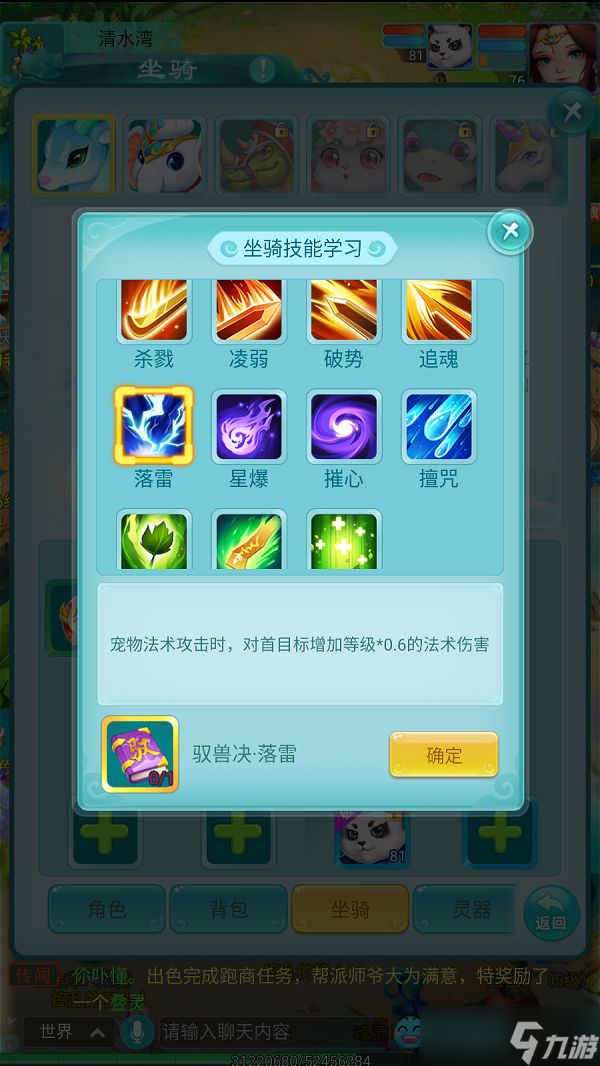 《逍遥情缘》手游如何让坐骑领悟技能？驭兽诀必有大用！