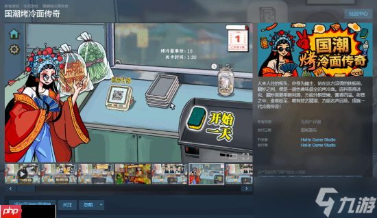 休闲模拟游戏《国潮烤冷面传奇》上架Steam:各种网梗满天飞 作者太懂行!