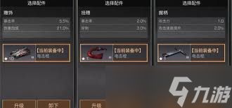 明日之后怎么装备副武器