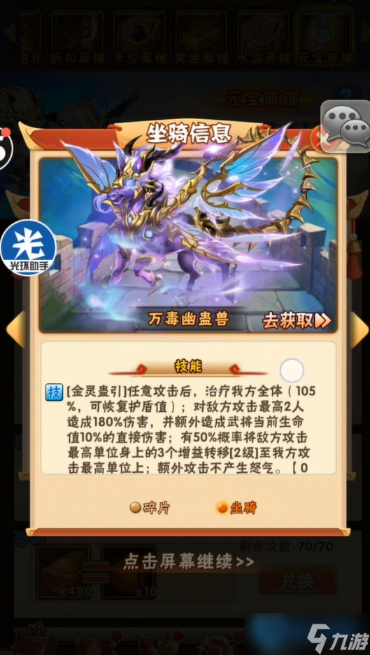 群雄武将战马搭配指南：从百战机关骓到万毒幽蛊兽的完全攻略