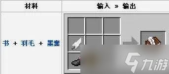 我的世界中书与笔怎么做？从基础合成到进阶玩法的全面指南
