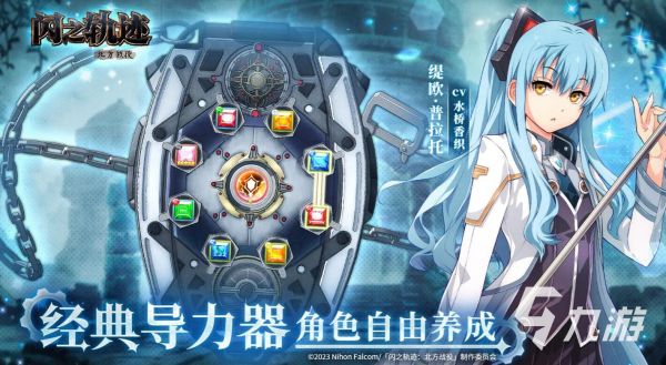 闪之轨迹北方战役是什么?游戏玩法、剧情背景与特色系统详解