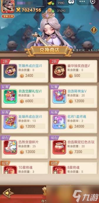 《巨神军师》夺宝奇兵