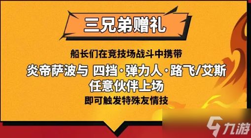 航海王热血航线不灭的羁绊活动怎么样