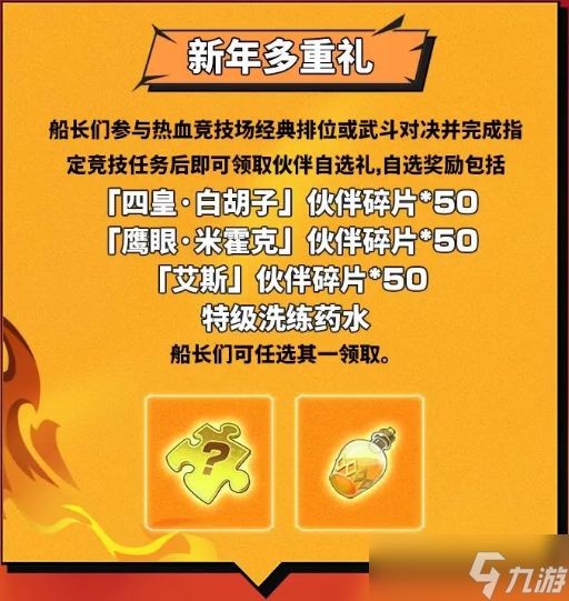 航海王热血航线不灭的羁绊活动怎么样