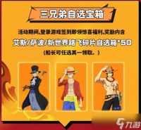 航海王热血航线不灭的羁绊活动怎么样