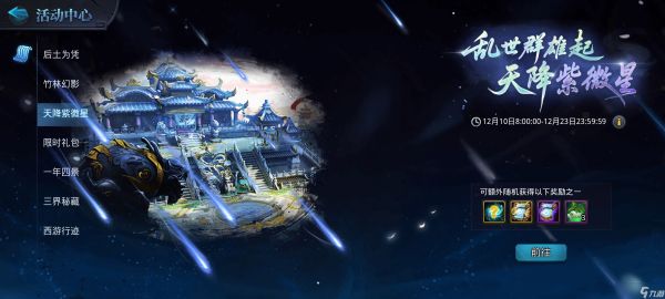 乱斗西游212月10日新版本提升指南