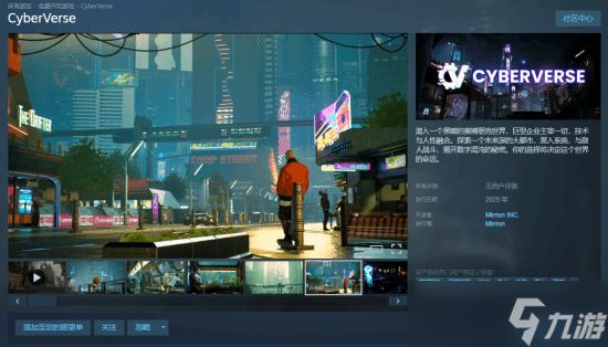 CyberVerse上线Steam，2025年开启赛博朋克开放世界抢先体验