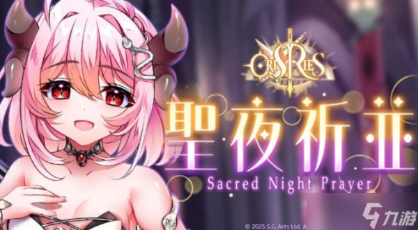 《万源圣魔录》限定角色「路西法」登场 同步预告「凛冬序曲」系列活动