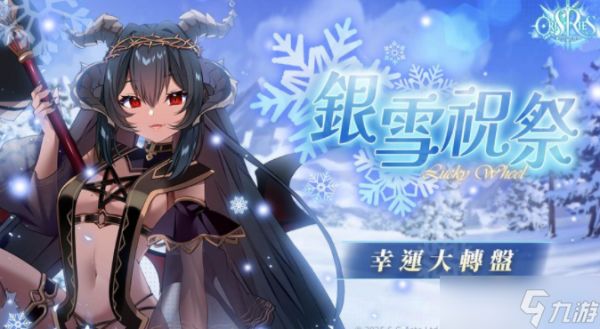 《万源圣魔录》限定角色「路西法」登场 同步预告「凛冬序曲」系列活动