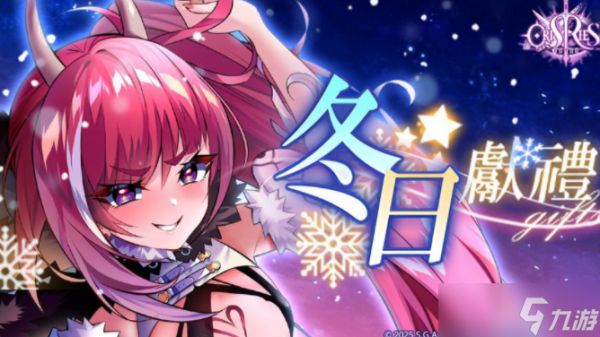 《万源圣魔录》限定角色「路西法」登场 同步预告「凛冬序曲」系列活动