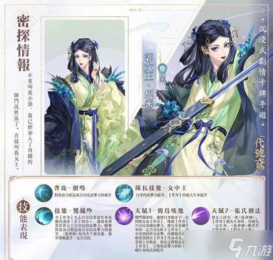 如鸢郭女王技能介绍 如鸢郭女王怎么样