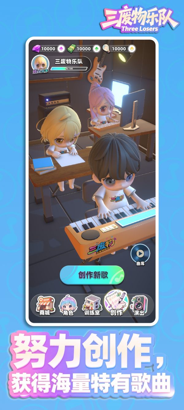 三废物乐队好玩吗 三废物乐队玩法简介