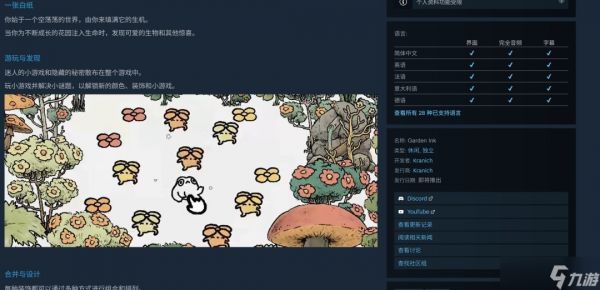 花园墨水公布:沙盒涂色探索游戏将支持中文