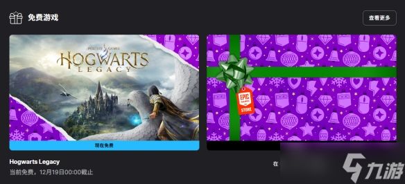 《霍格沃茨之遗》销量突破4000万!Epic抓紧时间领