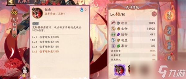 阴阳师式神荒骷髅技能效果介绍