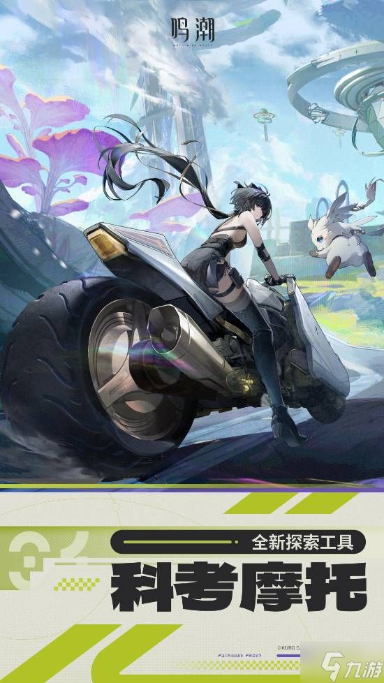 TGA获奖国产开放世界游戏《鸣潮》加入网络热歌《给你呀(for ya)》