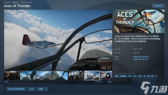 《<a id='link_pop' class='keyword-tag' href='https://www.9game.cn/zhanzhengleiting/'>战争雷霆</a>》开发商VR空战新游上架Steam:沿用战雷物理引擎 预计25年上线