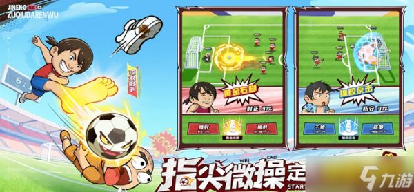 足球大人物球员先升哪个好-球员升级顺序优先级