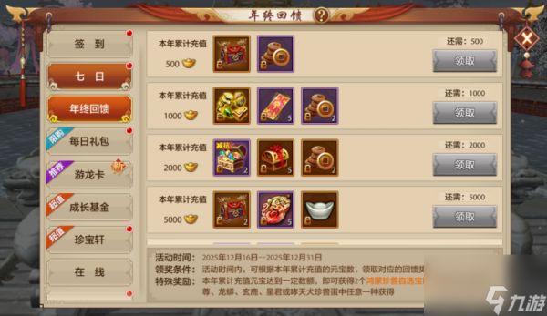 活动爆料丨紧急通知:你有一份天龙江湖2025年终奖待领取!