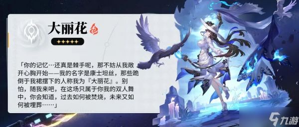 崩坏星穹铁道大丽花抽几命?