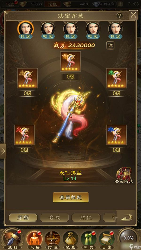 王者征途全新法宝太乙拂尘