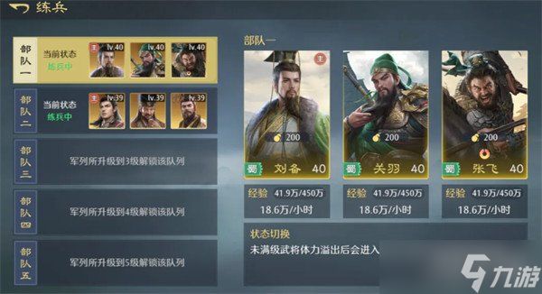 九牧之野拆迁队怎么配队 拆迁队配队攻略