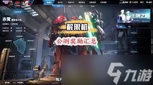 解限机黑色幽影称号怎么获得