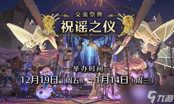 《怪猎荒野》"交流祭典"限时开启! "历战王冻峰龙"常驻