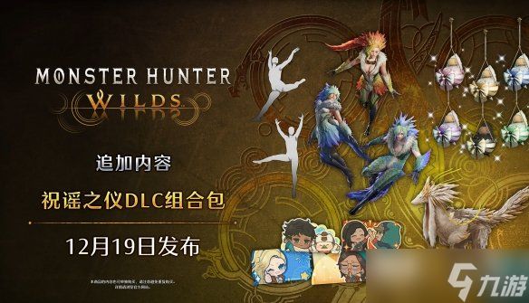 《怪猎荒野》"交流祭典"限时开启! "历战王冻峰龙"常驻