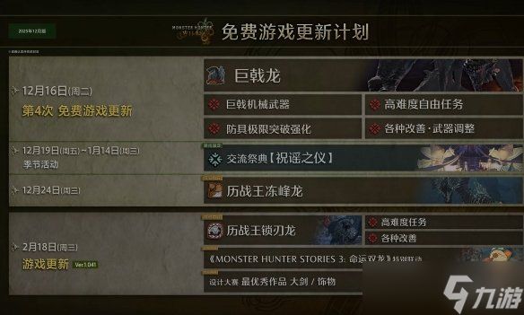 《怪猎荒野》"交流祭典"限时开启! "历战王冻峰龙"常驻