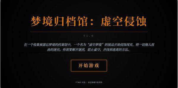 梦境归档馆:虚空侵蚀什么时候出 公测上线时间预告