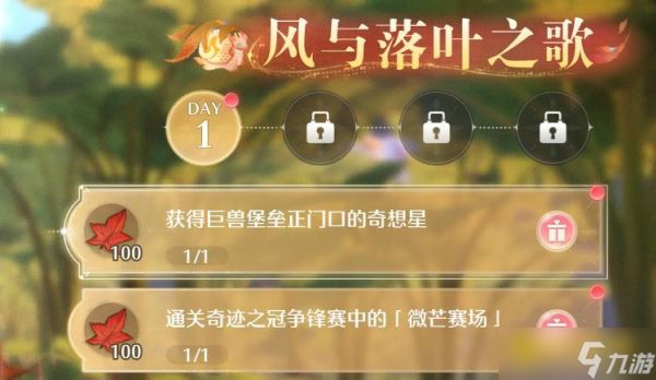 《无限暖暖》获得巨兽堡垒正门口的奇想星任务怎么做-巨兽堡垒正门口的奇想星在哪里怎么拿