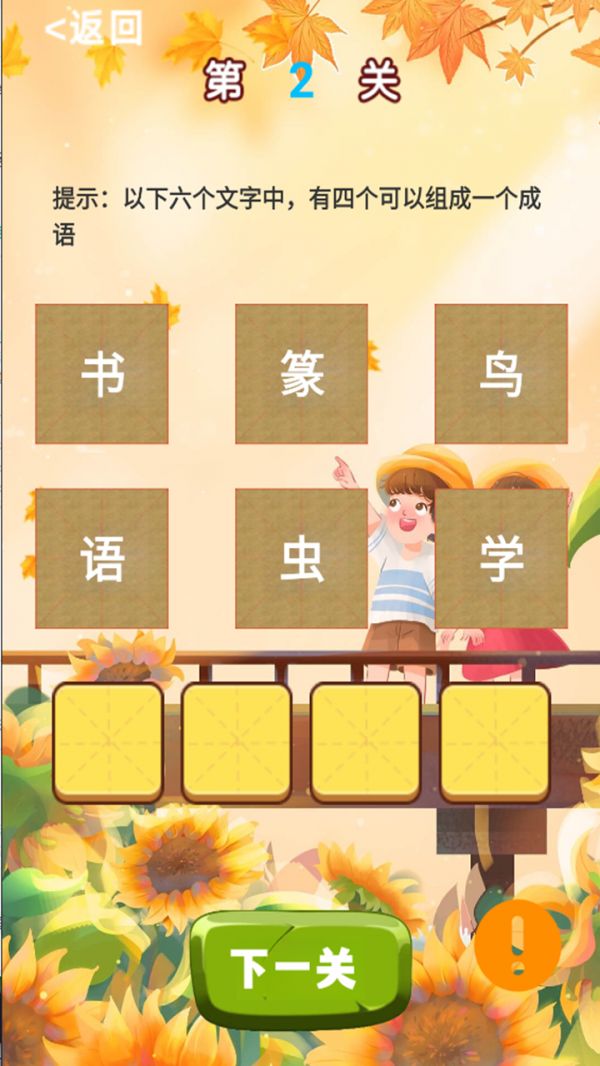 知识成语大全好玩吗 知识成语大全玩法简介