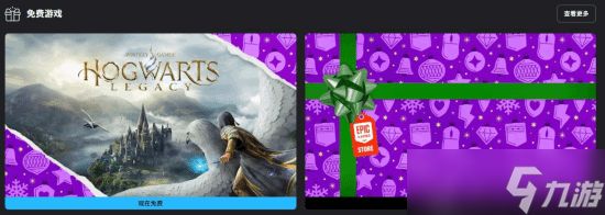Epic开启圣诞游戏连送，霍格沃茨之遗免费领取销量破4000万