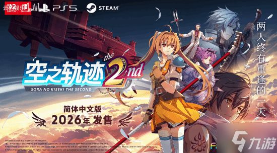 日本没人爱玩了?《空之轨迹 the 1st》销量在日本远低于预期 但中国市场显著增长