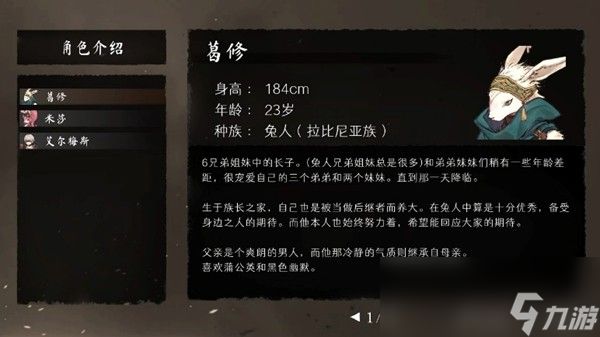 游戏书风格多结局角色扮演游戏 《命途》 已在Steam上转为正式发售!