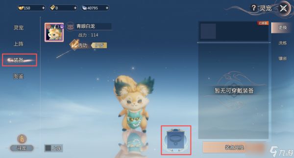 《剑侠情缘·零》灵宠披甲破万敌!灵宠装备兑换、洗练、镶嵌一条龙指南!
