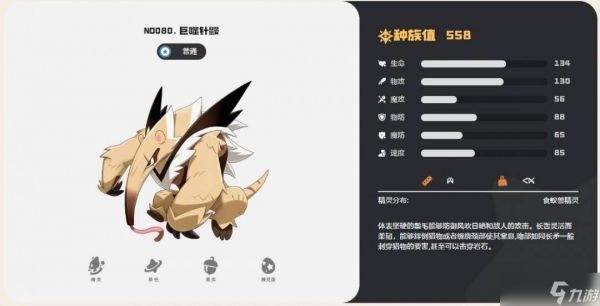 《洛克王国世界》巨噬针鼹介绍