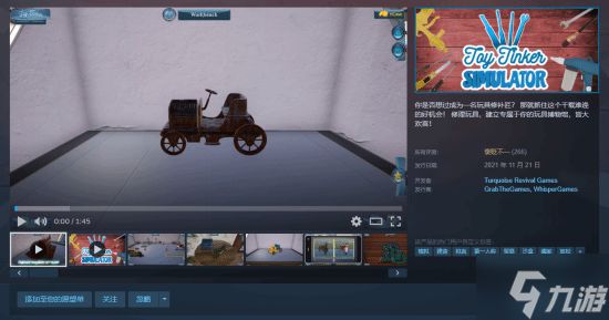 Steam喜加一：休闲模拟游戏《Toy Tinker Simulator》限时免费领取 截至12月22日
