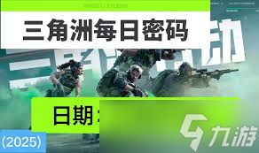 三角洲行动潮汐监狱12.2密码是多少