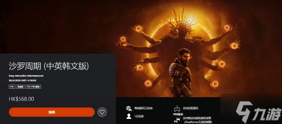 PS5独占大作《沙罗周期》开启预购：豪华版可抢先2天游玩 还送其他PS5游戏同款铠甲