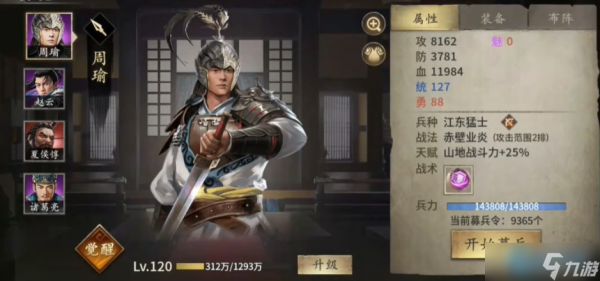 周瑜全攻略：从招募到觉醒，打造东吴最强都督