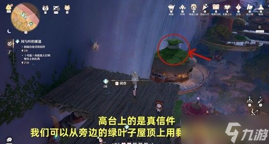 无限暖暖怎么完成风与叶的重逢任务