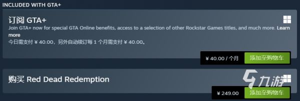 《荒野大镖客：救赎2》发售价格及各平台版本售价详情