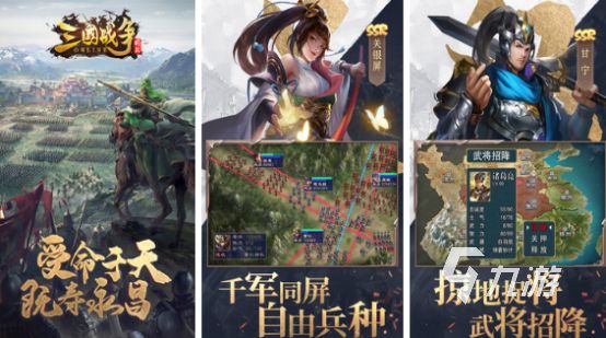 2025十大热门三国手游推荐：经典策略与新作排行榜