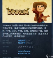 《金垦小镇》参与Steam冬季特卖，最高可享7折优惠