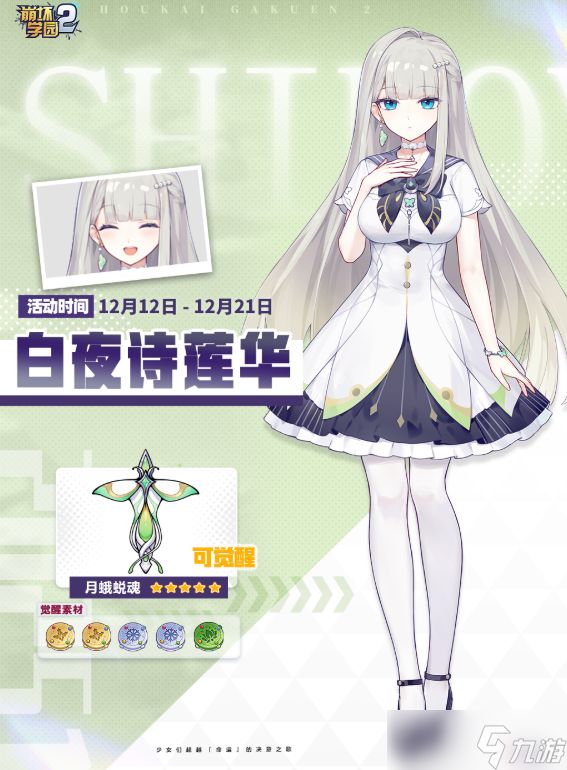 崩坏学园2月蛾蜕魂装备测评