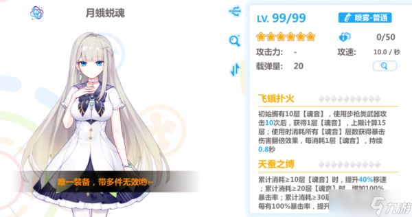 崩坏学园2月蛾蜕魂装备测评